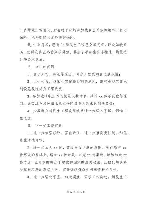 乡镇民生工程工作情况汇报.docx