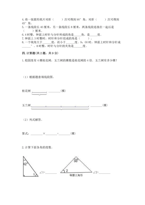 北京版四年级上册数学第四单元 线与角 测试卷（易错题）word版.docx