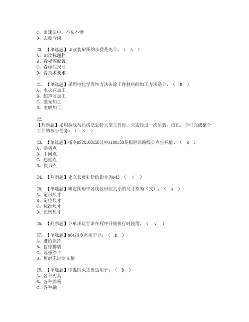 2022年车工技师考试内容及考试题带答案40