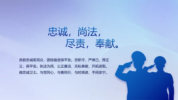 蓝色大气民警年终工作总结动态PPT
