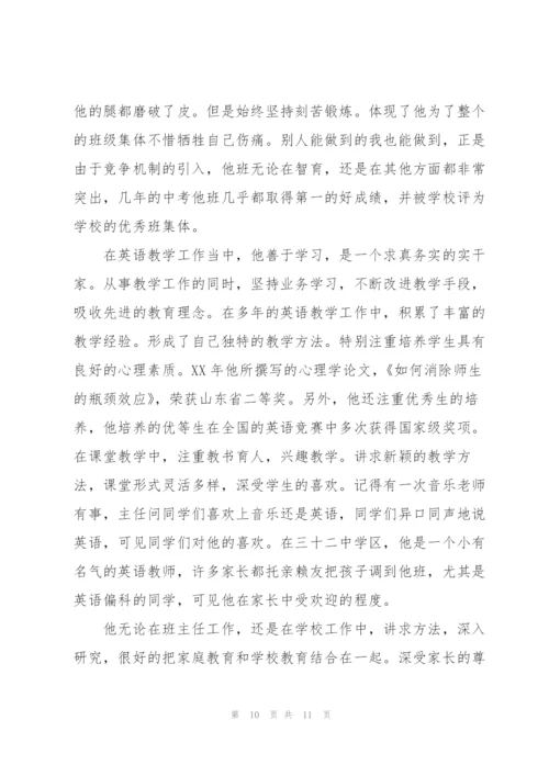 教师先进个人主要事迹材料3篇.docx