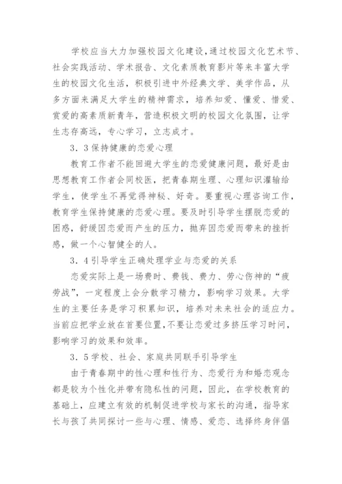 大学思修论文.docx