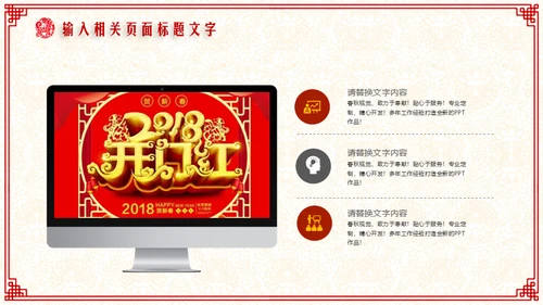 新年快乐过年喜庆通用PPT模板