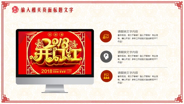 新年快乐过年喜庆通用PPT模板