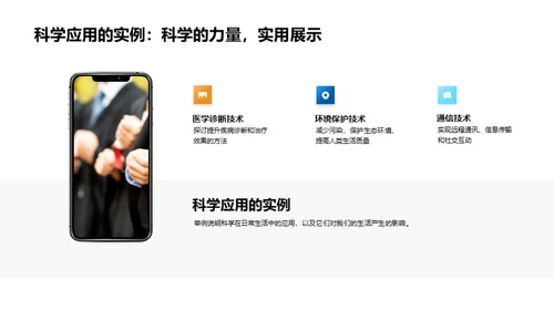 科学之旅