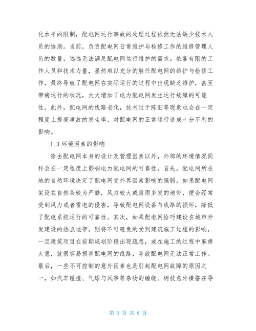 供配电技术结课论文配电专业技术论文