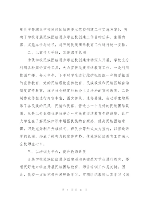 幼儿园民族团结进步创建汇报材料民族团结进步创建活动总结汇报材料.docx