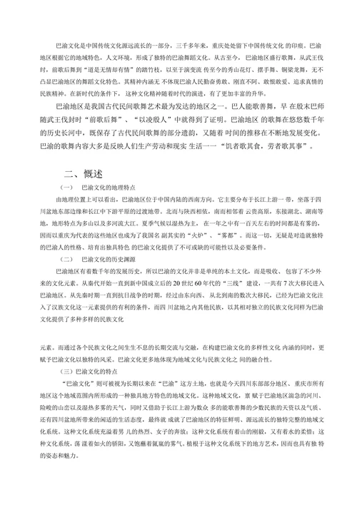 试论巴渝地区民间舞蹈的地域文化特征