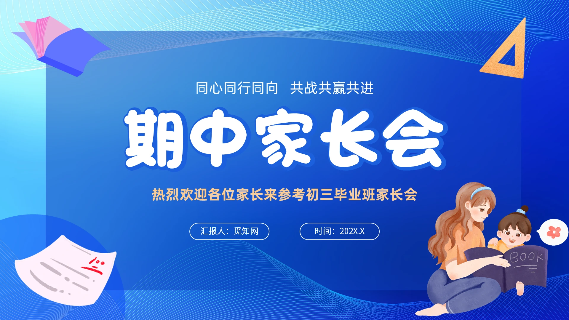 绿色小清新初三毕业班家长会初三毕业班期中家长会