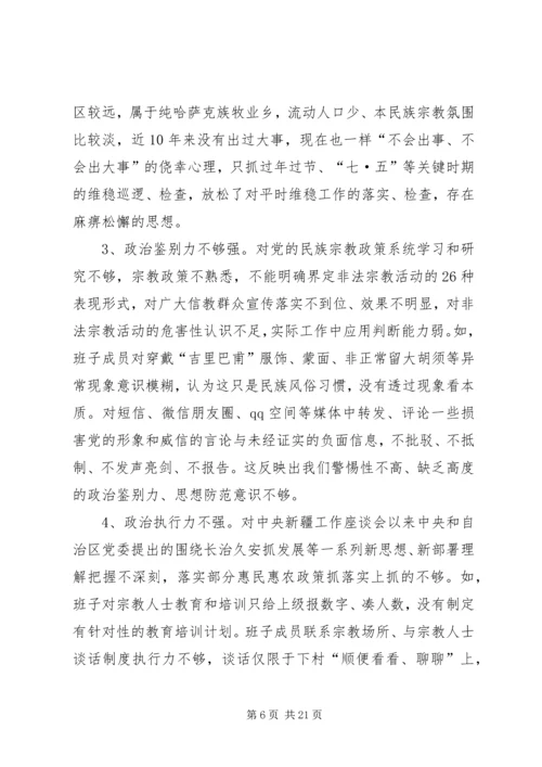 民主生活会专项工作报告 (2).docx