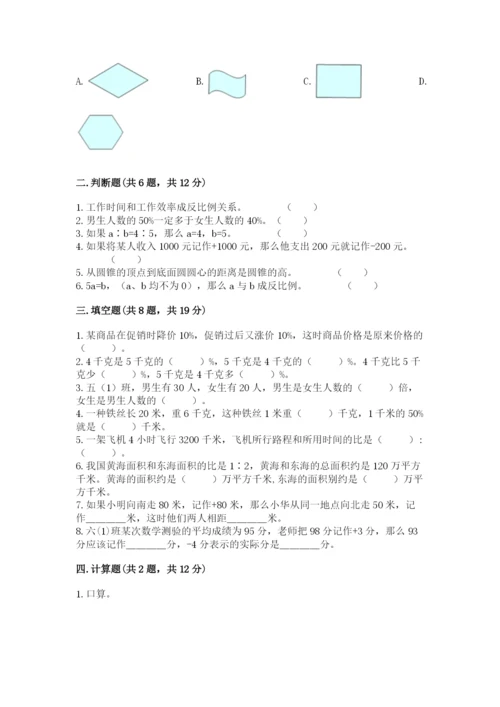 阿荣旗六年级下册数学期末测试卷（突破训练）.docx