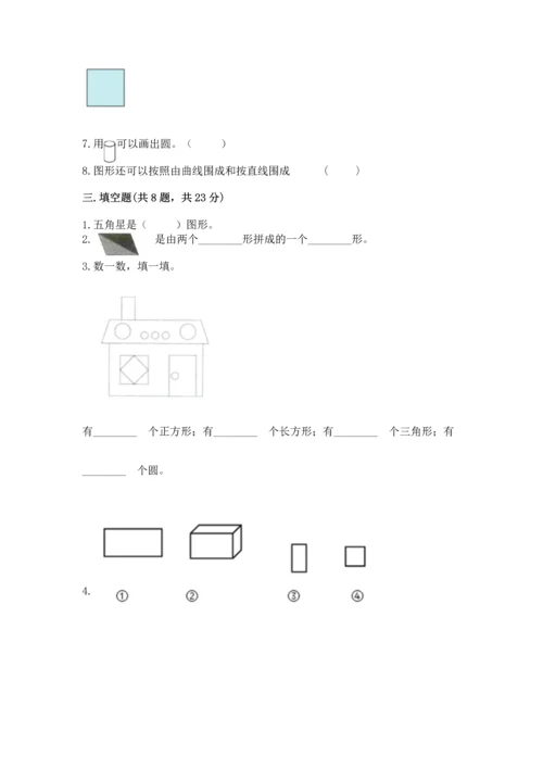 北京版一年级下册数学第五单元 认识图形 测试卷（必刷）word版.docx