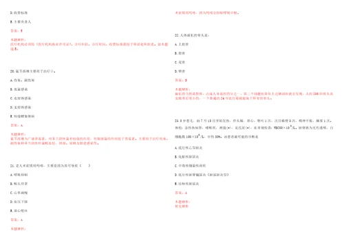 2022年10月浙江义乌市福田街道社区卫生服务中心协议工招聘4人笔试参考题库答案解析