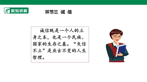 4.10 传统美德 源远流长 第一课时 课件（共43张PPT）