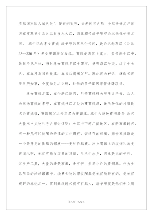 2022端午节的起源及端午节习俗.docx