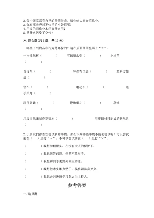 部编版二年级下册道德与法治期末考试试卷及参考答案（实用）.docx