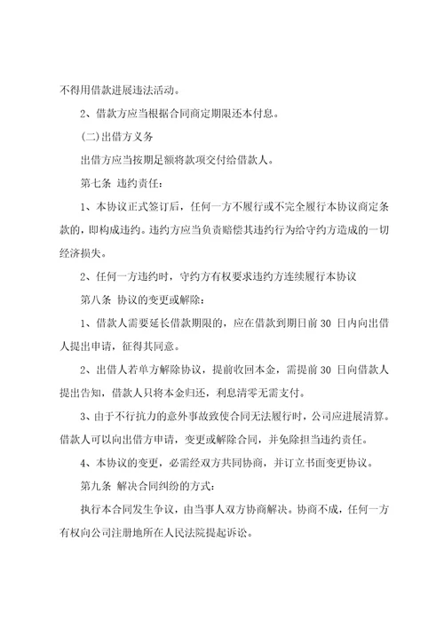 个人向公司借款合同通用7篇