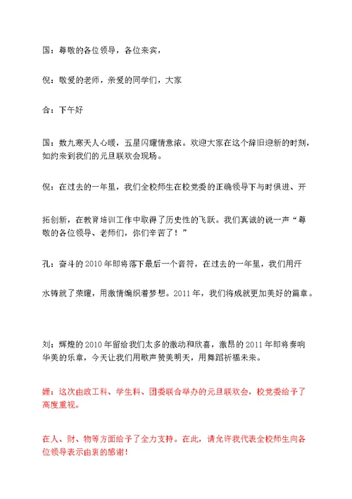 学校联欢会串词