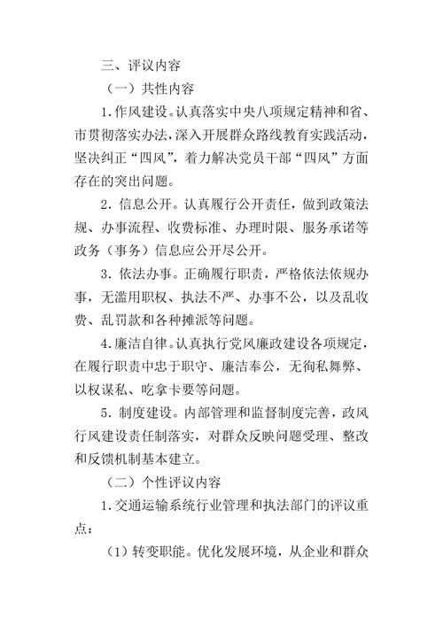 交通运输局民主评议政风行风工作的实施方案