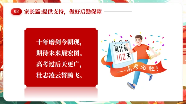 高考誓师大会通用PPT卡通风格模板