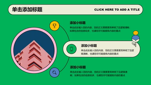 绿色多巴胺风格通用PPT演示模板