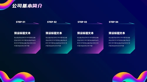抽象风商务企业产品介绍