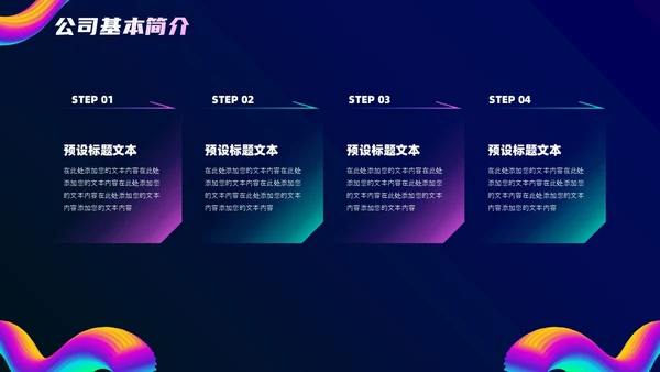 抽象风商务企业产品介绍
