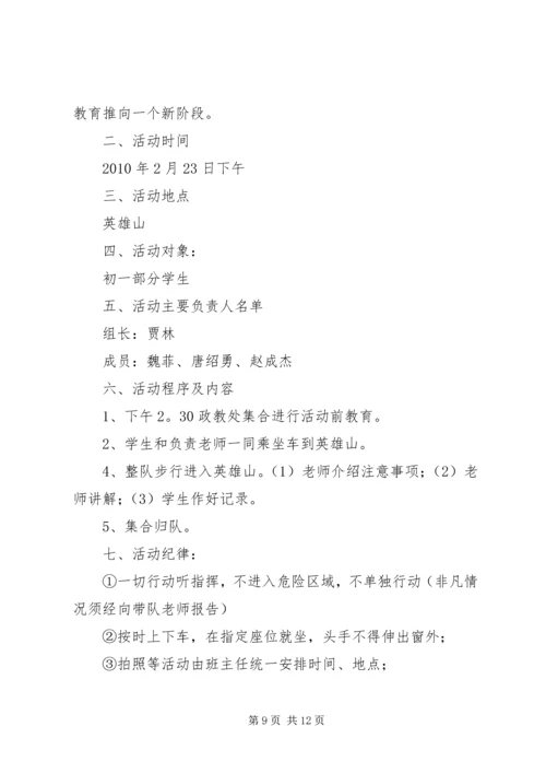 中学爱国主义教育活动方案.docx