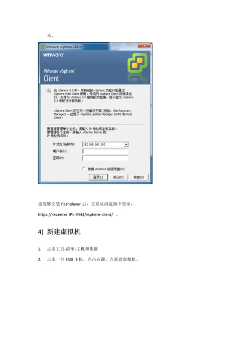 VMwarevSphere日常操作基础手册.docx