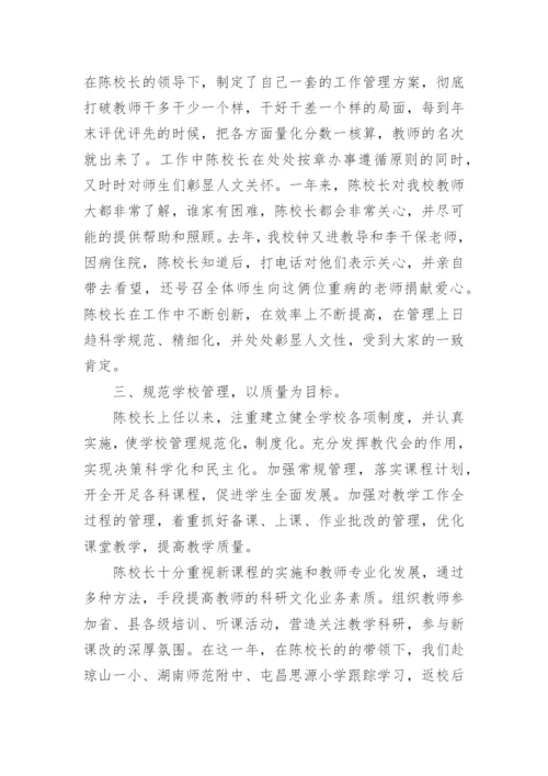 优秀校长主要事迹材料.docx