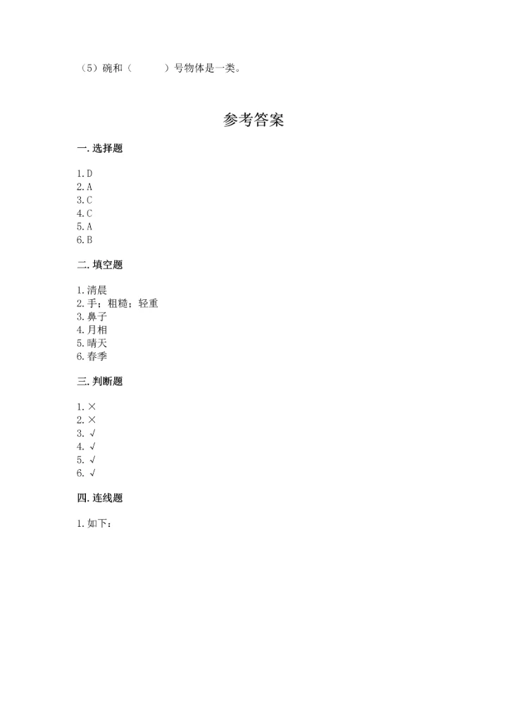 教科版二年级上册科学期末测试卷汇总.docx