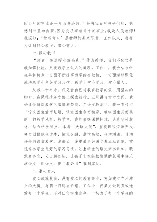 优秀教师师德师风征文.docx