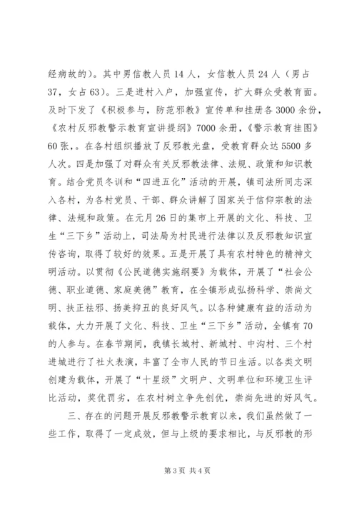 镇反邪教宣传教育方案 (3).docx