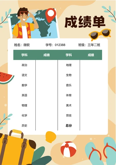 黄色卡通插画成绩单