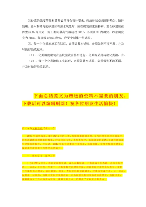 化粪池的施工方案.docx
