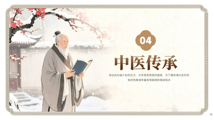 棕色大气中式中医养生文化宣传ppt模板