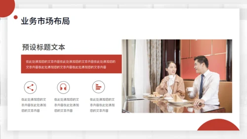商务风企业宣传公司介绍通用PPT模版