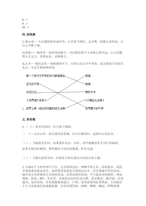 新部编版六年级下册道德与法治期末测试卷附参考答案【精练】.docx