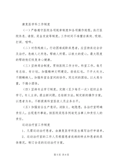 康复医学科各级人员职责及各工作室制度_1.docx