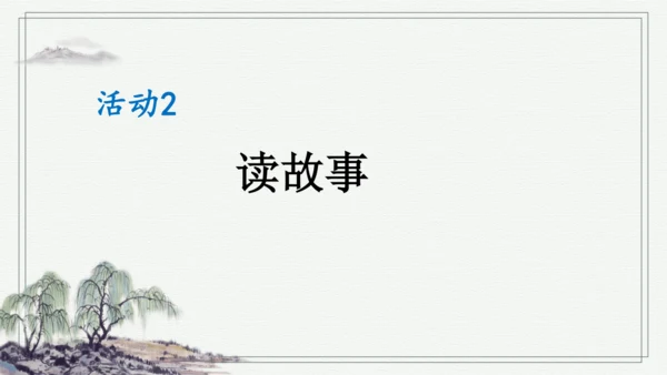 部编版五年级上册语文 26 我的“长生果” 课件
