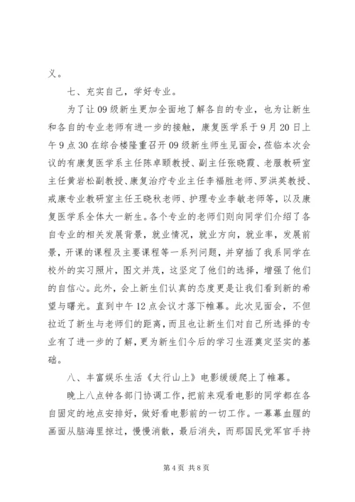 精选大学生工作计划书.docx