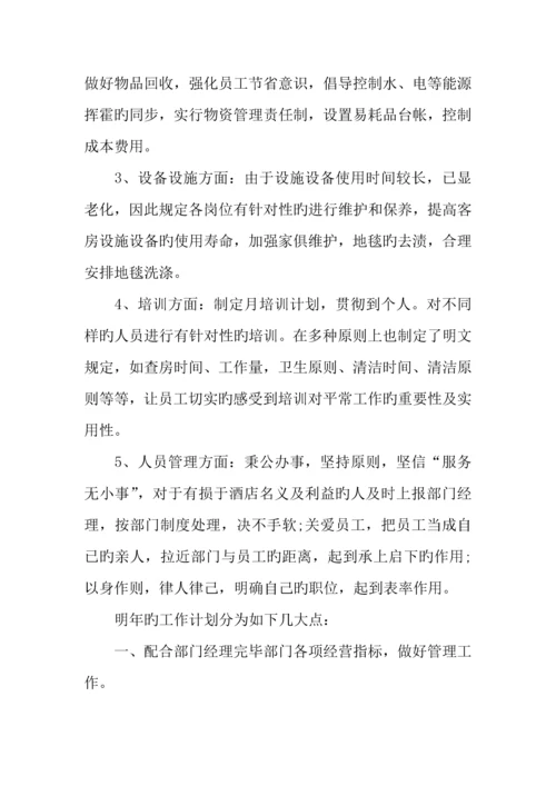 年酒店业务主管年度总结.docx
