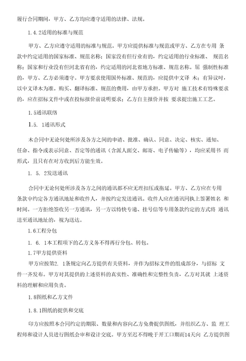 预制工程标准合同