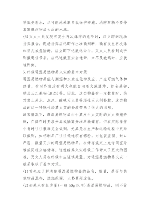 危化品应急处理措施.docx
