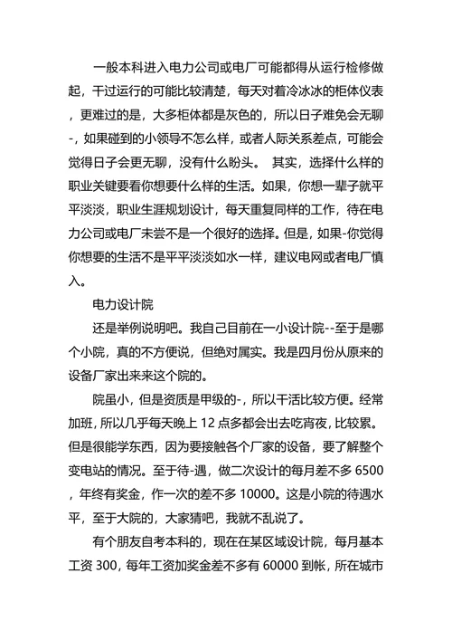 电力职业生涯规划3篇