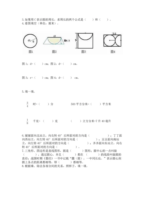 人教版六年级上册数学期末模拟卷及完整答案（全优）.docx