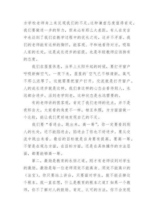 参加同课异构教师交流会上的发言稿.docx