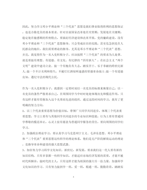 精编个人党课学习心得体会范文.docx