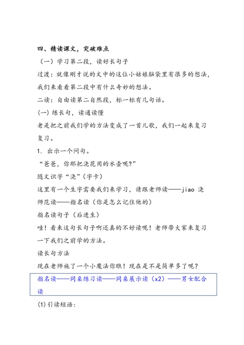 《彩虹》教案