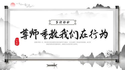 深色中国风尊师重教主题班会尊师重教烛光点亮我心PPT模板宣传